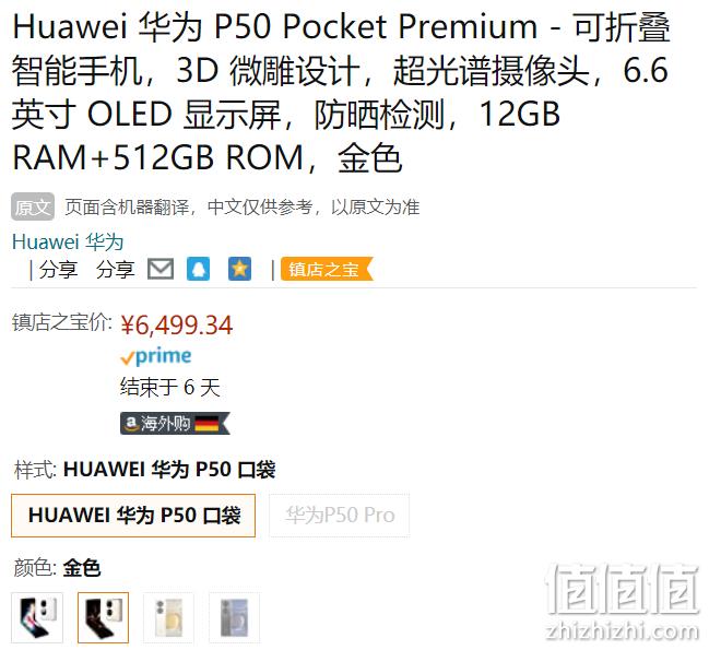 1669085299254896.png Huawei 华为 P50 Pocket Premium 艺术定制版 可折叠智能手机 鎏光金12GB+512GB 新低6499.34元(京东自营10188元) 值值值-买手聚集的地方