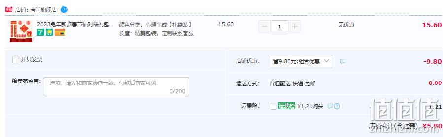 芮尚 2023兔年新款春节福对联礼包 5.8元包邮（双重优惠） 值值值-买手聚集的地方