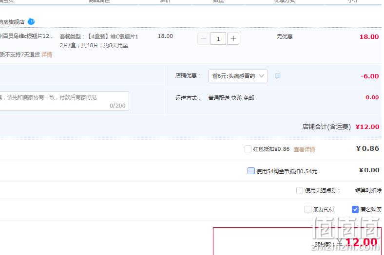 贵州百灵  百灵鸟 维c银翘片 12片*4盒 12元包邮（需领券） 值值值-买手聚集的地方