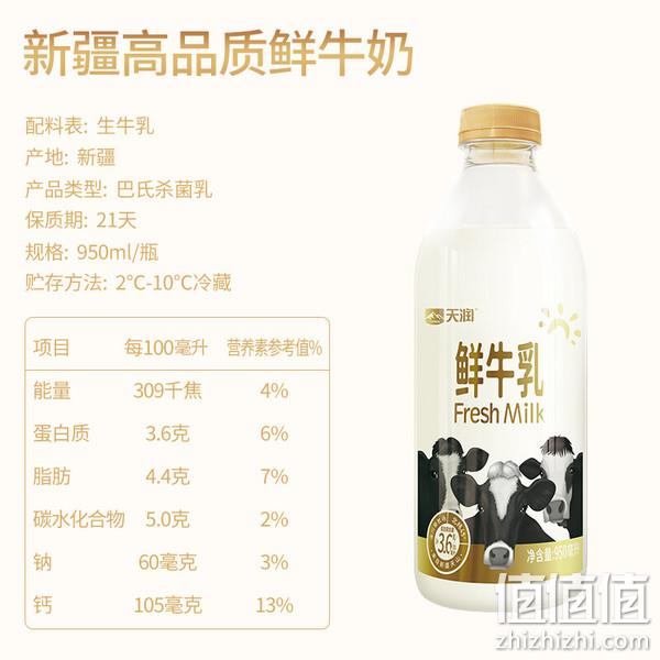 TERUN 天润 鲜牛乳 950ml*3件 56.49元（18.83元/瓶） 值值值-买手聚集的地方