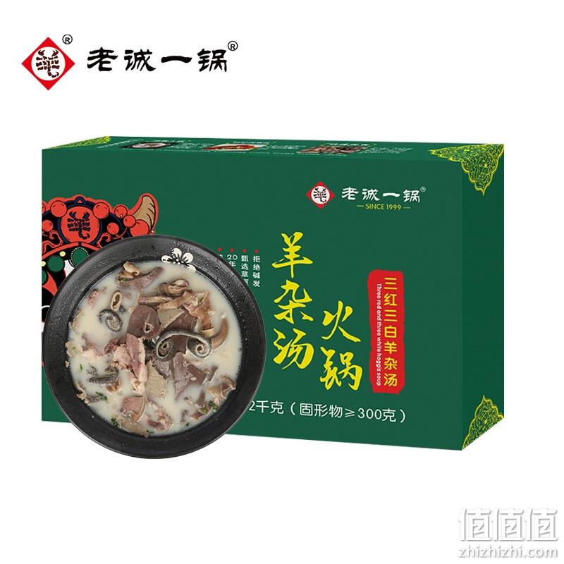 老诚一锅 三红三白全羊杂汤火锅1200g*2件新低98.3元包邮（49.15元/件） 新低98.3元包邮（49.15元/件） 值值值-买手聚集的地方