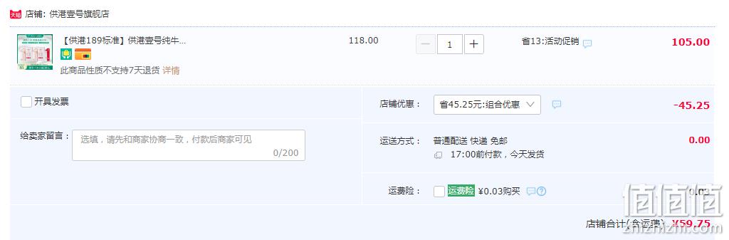 供港189标准，晨光 供港 壹号高钙纯牛奶 200ml*12盒*2箱 59.75元包邮（双重优惠） 值值值-买手聚集的地方