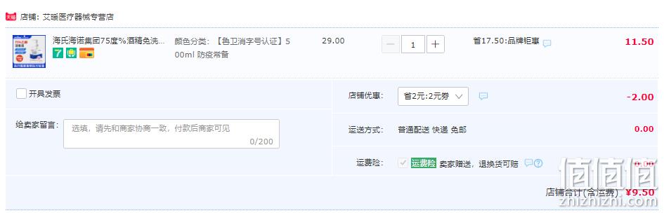 海氏海诺旗下，Inuan 艾暖 75%酒精免水洗消毒凝胶 500mL 9.5元包邮（需领券） 值值值-买手聚集的地方