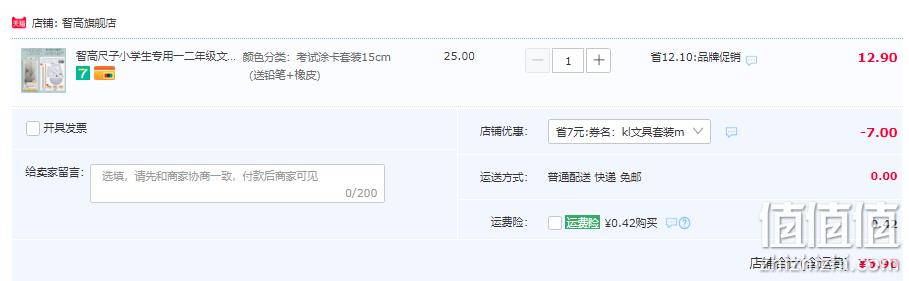 智高 小学生套尺4件套 送铅笔+橡皮 5.9元包邮（需领券） 值值值-买手聚集的地方