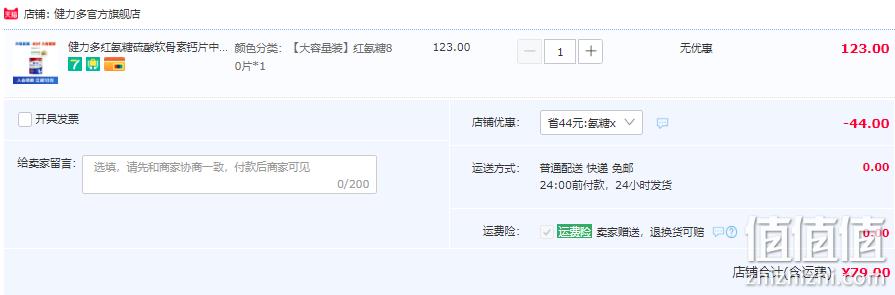 汤臣倍健 Keylid 健力多 氨糖硫酸软骨素加钙片1.2g*80片 79元包邮（需领券） 值值值-买手聚集的地方