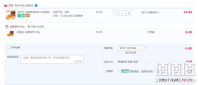 来伊份 盐焗猪蹄即食168g*2袋 21.9元包邮（双重优惠） 值值值-买手聚集的地方