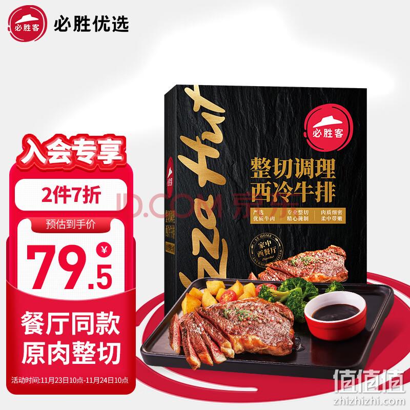 必胜客门店同款，必胜优选 原肉整切西冷牛排黑金装 130g*5片*2件 158.9元包邮 值值值-买手聚集的地方