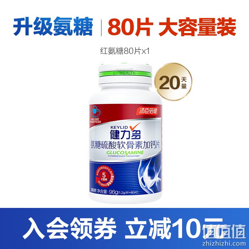 汤臣倍健 Keylid 健力多 氨糖硫酸软骨素加钙片1.2g*80片 79元包邮（需领券） 值值值-买手聚集的地方