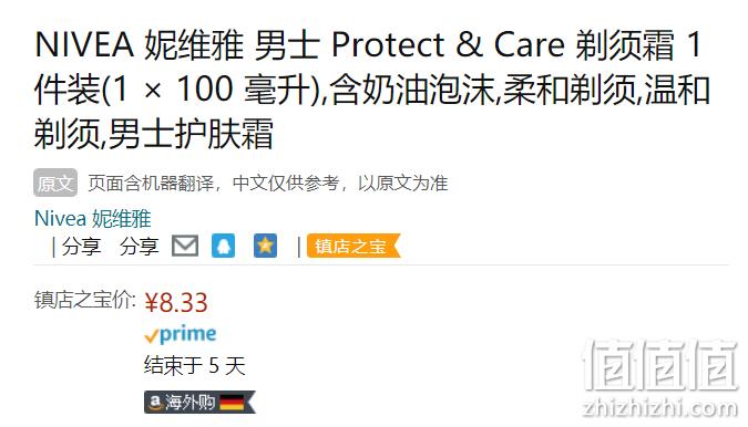 1669164254717198.png NIVEA 妮维雅 Protect & Care 男士泡沫剃须膏100mL 8.33元 值值值-买手聚集的地方