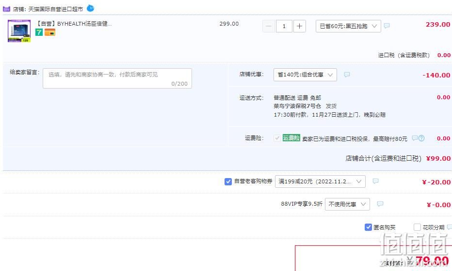 BYHEALTH 汤臣倍健 海外升级版男性精力能片OK片 48片/盒 79元包邮（双重优惠） 值值值-买手聚集的地方