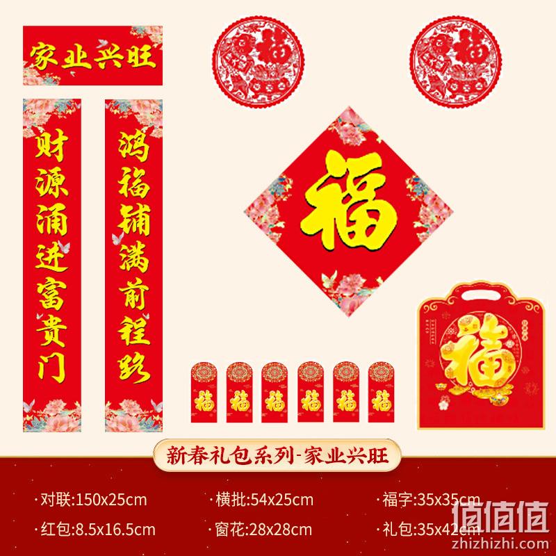 芮尚 2023兔年新款春节福对联礼包 5.8元包邮（双重优惠） 值值值-买手聚集的地方