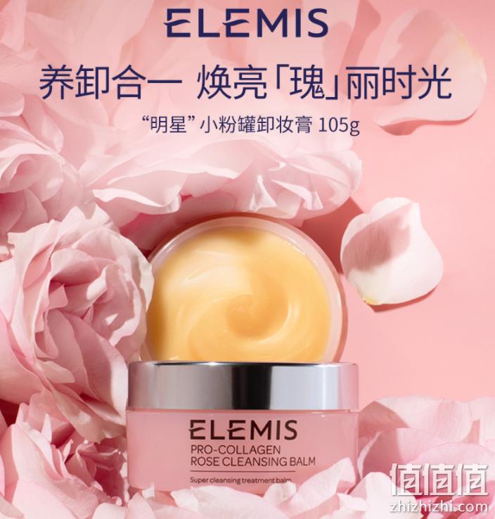 Elemis 艾丽美 骨胶原玫瑰卸妆膏105g 220.68元（天猫旗舰店500元） 值值值-买手聚集的地方