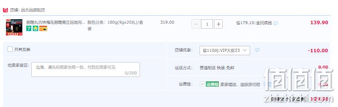 品吉品 吉林高纯度人参鹿鞭丸 180g 29.9元包邮（需领券） 值值值-买手聚集的地方