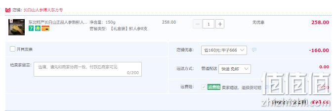 国家地理标志产品，长白山人参 新鲜人参礼盒装 8支（共150g） 98元包邮（需领券） 值值值-买手聚集的地方