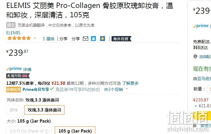 Elemis 艾丽美 骨胶原玫瑰卸妆膏105g 220.68元（天猫旗舰店500元） 值值值-买手聚集的地方