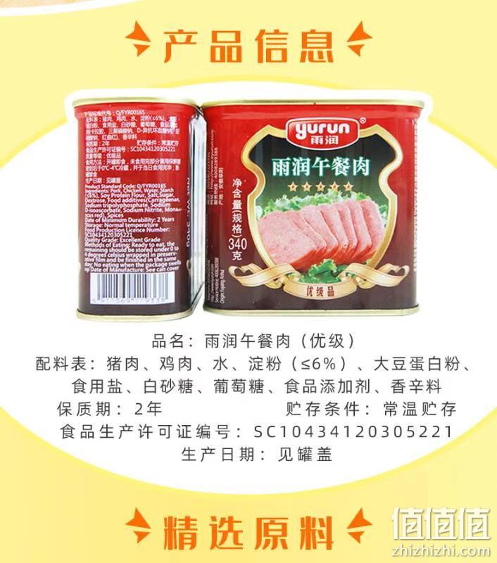 雨润 午餐肉罐头 340g*3罐 39.9元包邮（需领券） 值值值-买手聚集的地方