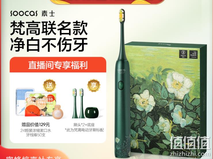 史低！小米生态链，SOOCAS 素士×梵高联名款 X3U 电动牙刷 多色 新低199元包邮 值值值-买手聚集的地方