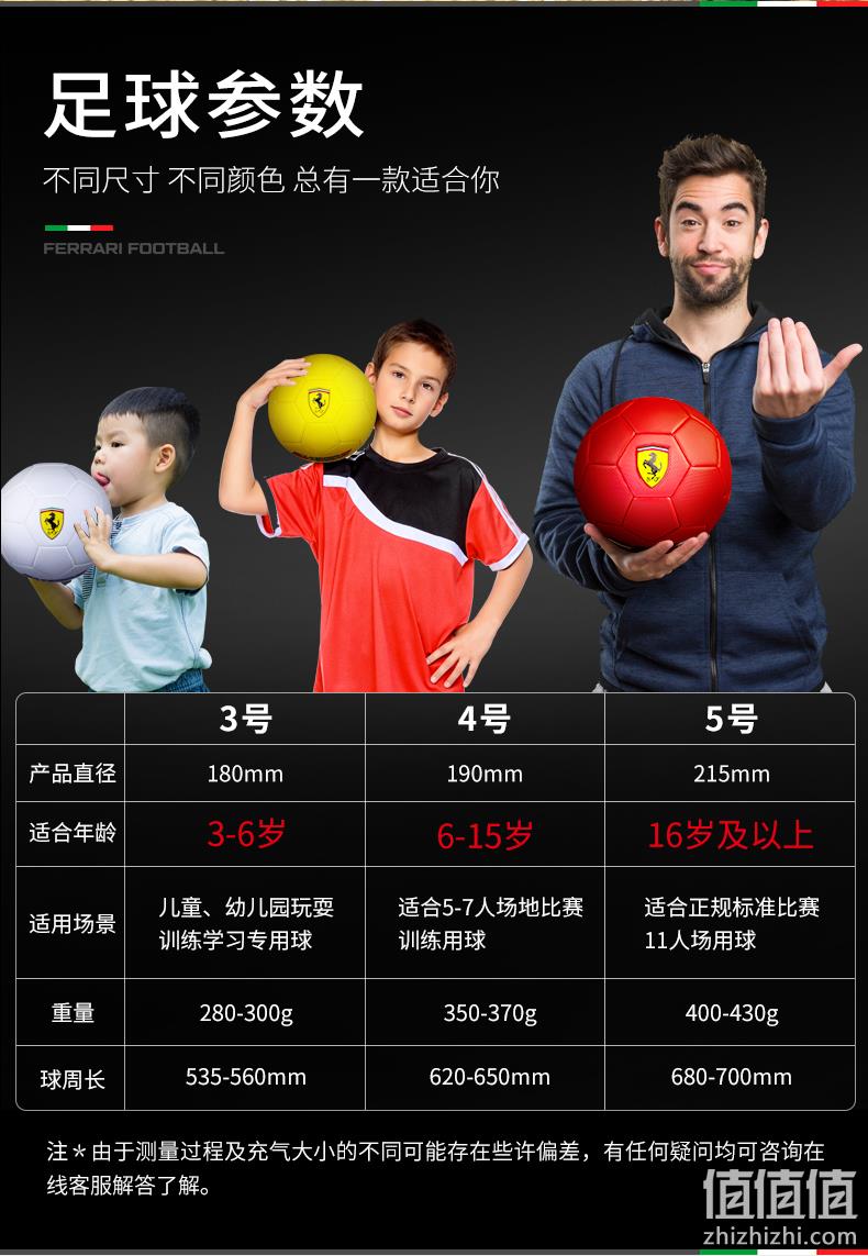Ferrari 法拉利 儿童足球4号 56元包邮（需领券） 值值值-买手聚集的地方