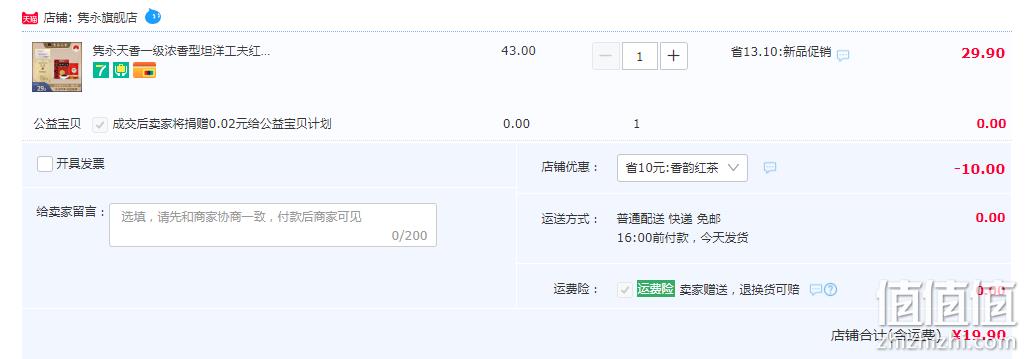 1669163220331368.png 国家地理标志产品,隽永天香 一级浓香型坦洋工夫红茶 50g 19.9元包邮(需领券) 值值值-买手聚集的地方