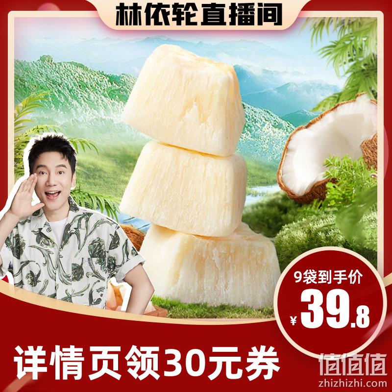 南国 徐大漂亮 生椰脆块 30g*9袋 新低39.8元包邮（双重优惠） 值值值-买手聚集的地方
