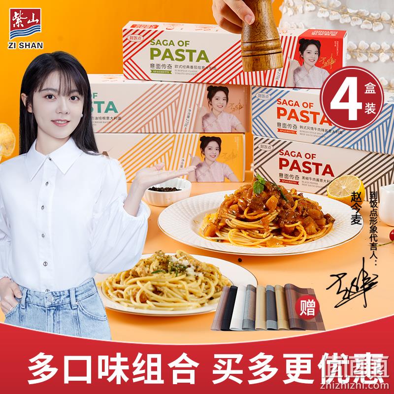 38年老牌，紫山 到饭点餐厅级意大利面 270g*4盒 多口味 59.9元包邮（14.9元/盒） 值值值-买手聚集的地方
