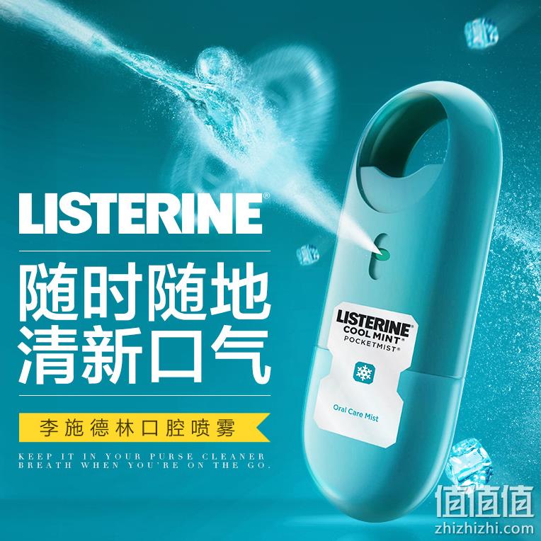 Listerine 李施德林 口腔喷雾 7.7ml*4支+赠漱口水250ml*1瓶 69.9元包邮（17.47元/支） 值值值-买手聚集的地方