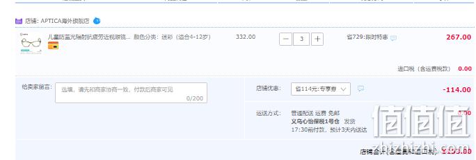 比利时 Aptica 儿童防蓝光辐射抗疲劳眼镜*3件 新低153元包邮（51元/件） 值值值-买手聚集的地方