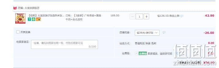 临期低价，大龙燚 网红煲仔饭 3盒 新低16.9元包邮（需领券） 值值值-买手聚集的地方