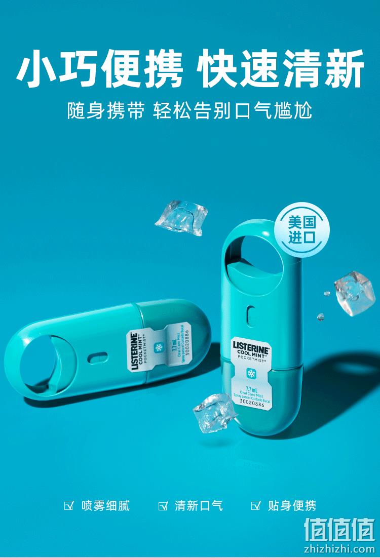 Listerine 李施德林 口腔喷雾 7.7ml*4支+赠漱口水250ml*1瓶 69.9元包邮（17.47元/支） 值值值-买手聚集的地方