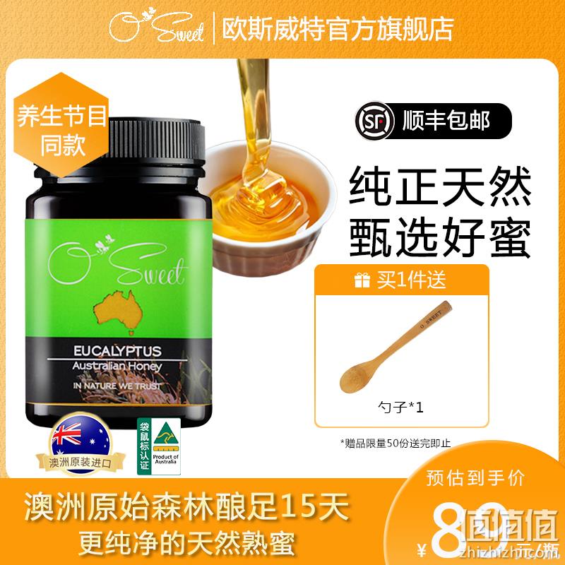 新低！我是大医生节目同款，澳大利亚进口 osweet 欧斯威特 天然野生养胃桉树蜜 500g 39元包邮，赠木勺 值值值-买手聚集的地方