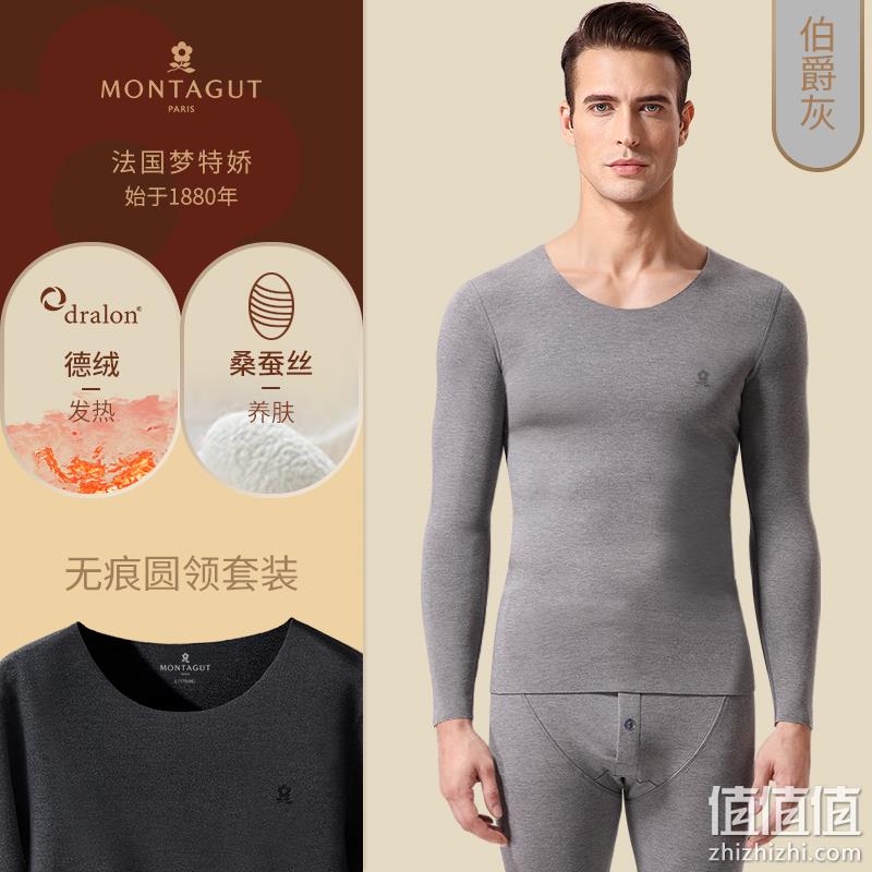 Montagut 梦特娇 蚕丝德绒无痕圆领/V领/高领保暖内衣套装 多色 99元包邮(男款109元) 值值值-买手聚集的地方