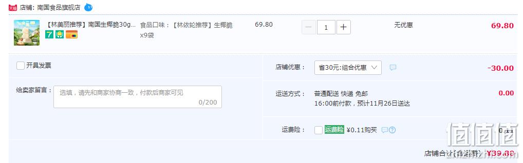 南国 徐大漂亮 生椰脆块 30g*9袋 新低39.8元包邮（双重优惠） 值值值-买手聚集的地方