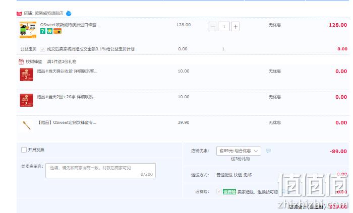 新低！我是大医生节目同款，澳大利亚进口 osweet 欧斯威特 天然野生养胃桉树蜜 500g 39元包邮，赠木勺 值值值-买手聚集的地方