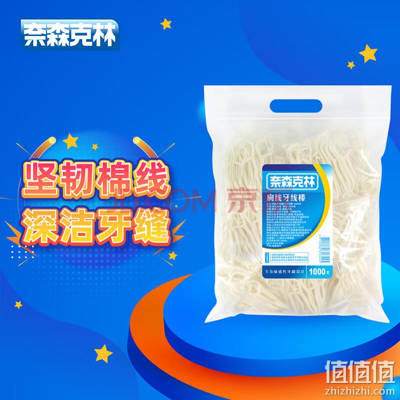 奈森克林 扁线牙线棒1000支*2袋 69.85元 值值值-买手聚集的地方