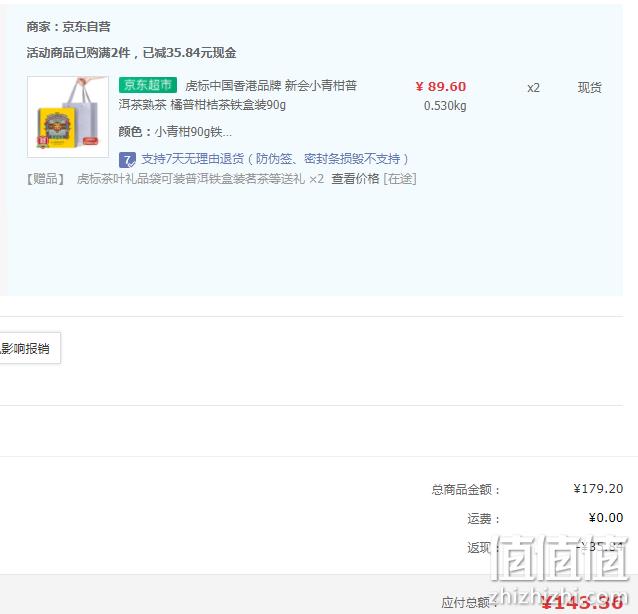 虎标 新会小青柑普洱熟茶 90g*2盒 143.36元包邮（71.68元/盒） 值值值-买手聚集的地方