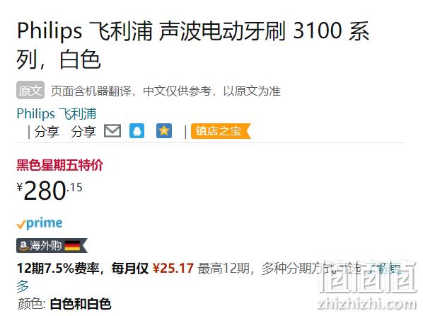 新低！Philips飞利浦 HX3675/13 3100系列 钻石亮白牙刷套装 白色2支装新低280.15元 280.15元 值值值-买手聚集的地方