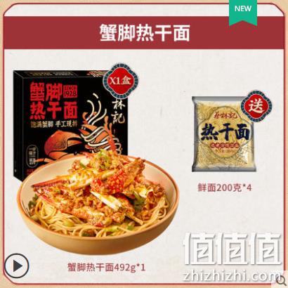 蔡林记 蟹脚热干面 492g 赠鲜面200g*4袋 29.9元包邮（需领券） 值值值-买手聚集的地方