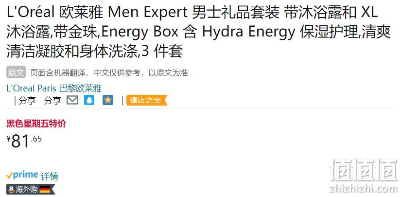 L'Oreal 欧莱雅 男士劲能醒肤套装（沐浴露300ml+面霜50ml+洁面100ml） 81.65元 值值值-买手聚集的地方