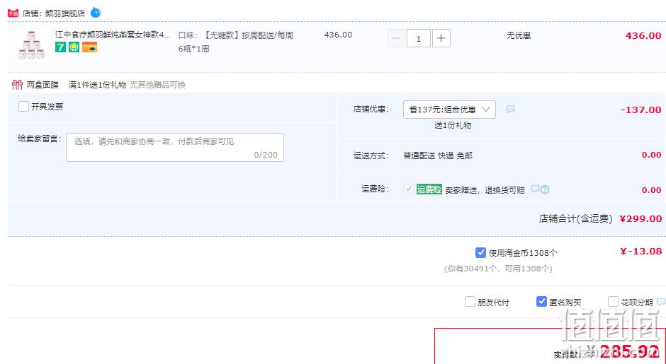 江中食疗 颜羽鲜炖燕窝 冰糖/无糖45g*6瓶 赠燕窝粥252g/碗 299元包邮（需领券） 值值值-买手聚集的地方