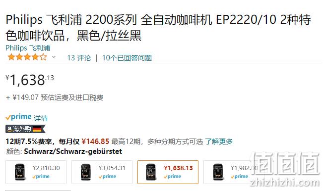 Philips 飞利浦 EP2220/10 全自动意式咖啡机 新低1638元 值值值-买手聚集的地方