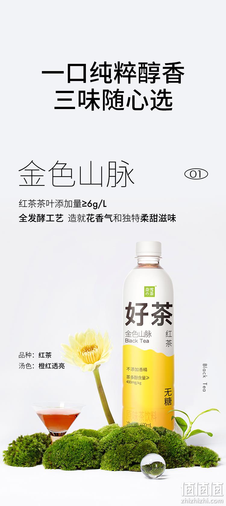 奈雪的茶 好茶 金色山脉无糖红茶原味茶饮料 500ml*4瓶 新低12.9元包邮（需领券） 值值值-买手聚集的地方