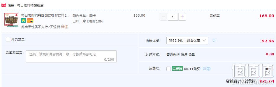 韩国进口，BARISTA Rules 每日咖啡师 摩卡咖啡饮料250ml*10杯 75.04元包邮（双重优惠） 值值值-买手聚集的地方