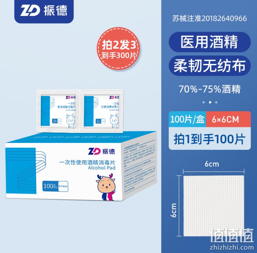 zd 振德医疗 一次性75%医用酒精棉片 6*6cm*100片 6.9元包邮（需领券） 值值值-买手聚集的地方