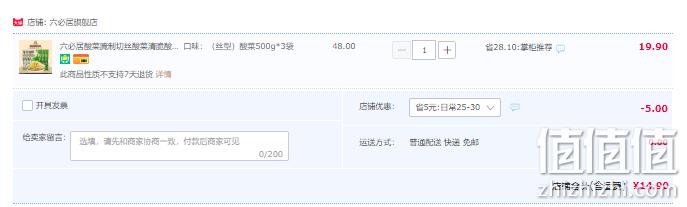 中华老字号，六必居 东北酸菜500g*3袋 14.9元包邮（需领券） 值值值-买手聚集的地方