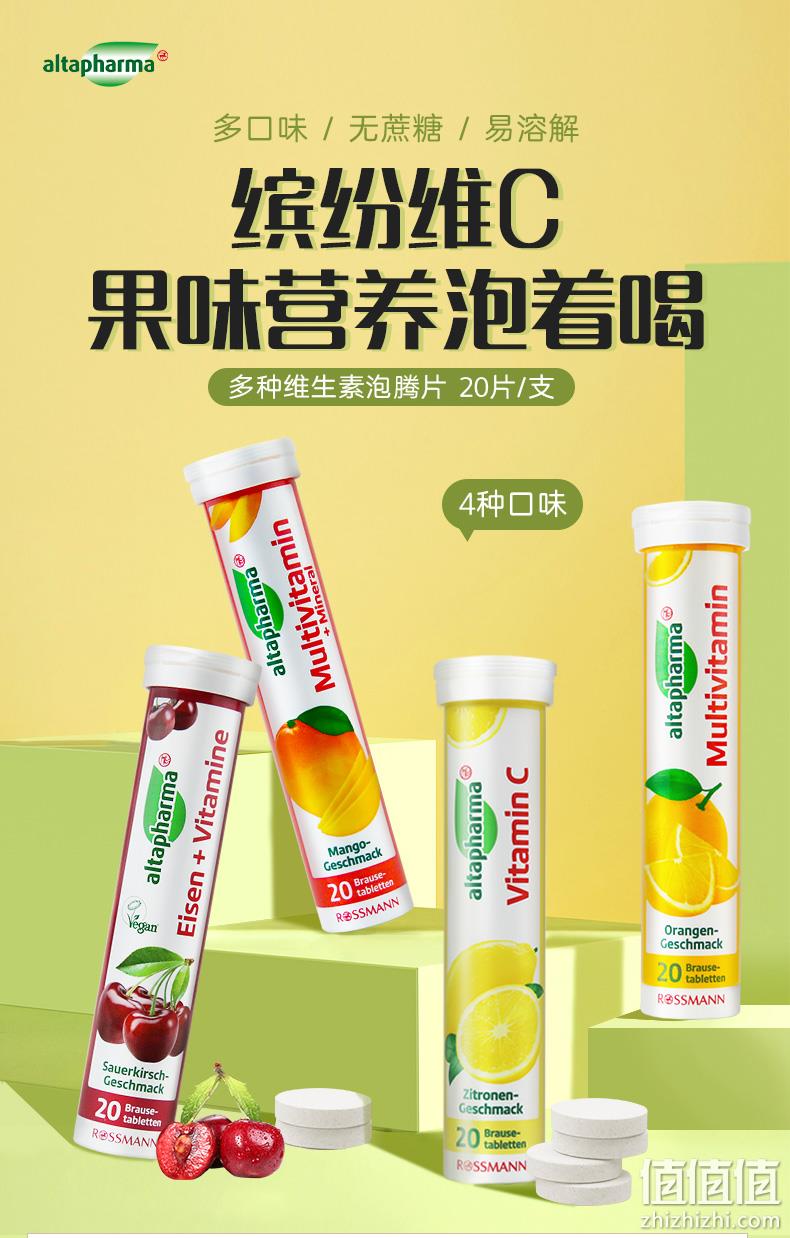 德国进口 Altapharma 复合维生素矿物质泡腾片 柠檬味 20片*4支 30元包邮包税（需领券） 值值值-买手聚集的地方