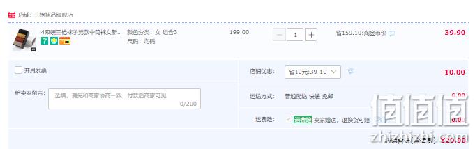 三枪 新疆弹力棉抗菌防臭男士中筒袜4双装 多色 29元包邮（需领券） 值值值-买手聚集的地方
