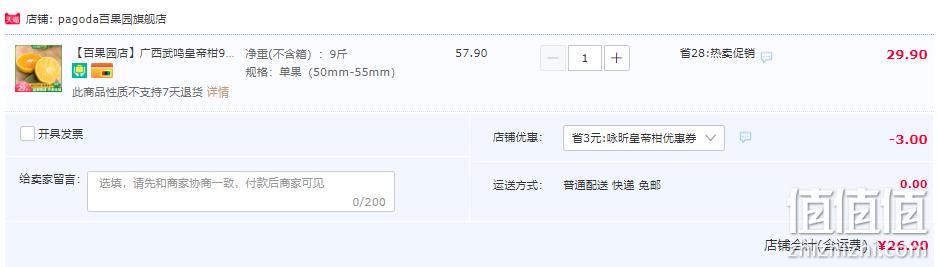 百果园 广西武鸣皇帝柑 9斤 26.9元包邮（需领券） 值值值-买手聚集的地方