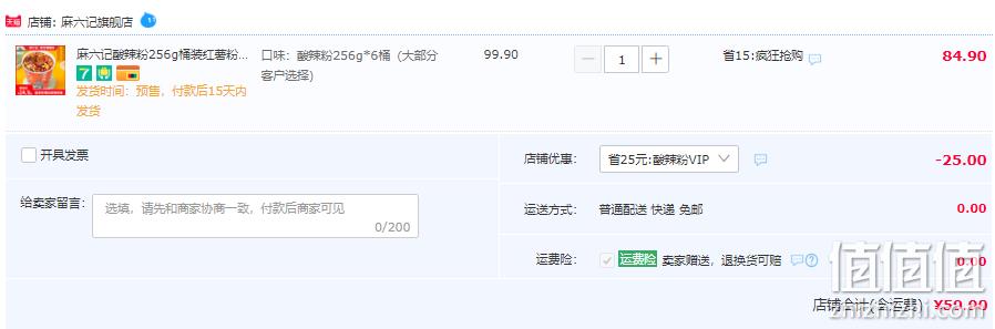 张兰直播同款，麻六记 方便速食酸辣粉 256g*6桶 59.9元包邮（需领券） 值值值-买手聚集的地方