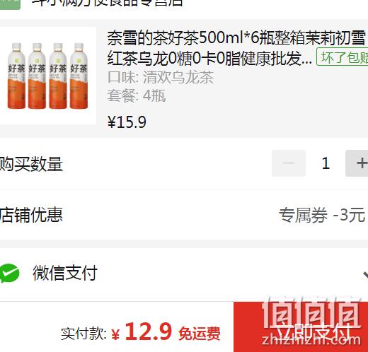 奈雪的茶 好茶 金色山脉无糖红茶原味茶饮料 500ml*4瓶 新低12.9元包邮（需领券） 值值值-买手聚集的地方