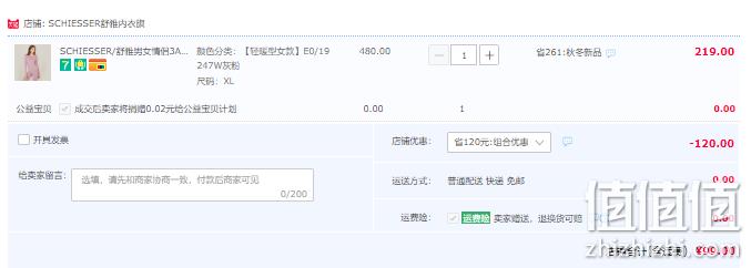 Schiesser 德国舒雅 Smart Value抗菌系列 男女款保暖内衣套装E5/19192W 多色 99元包邮（需领券） 值值值-买手聚集的地方
